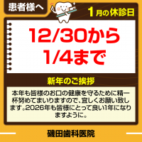 1月休診日情報